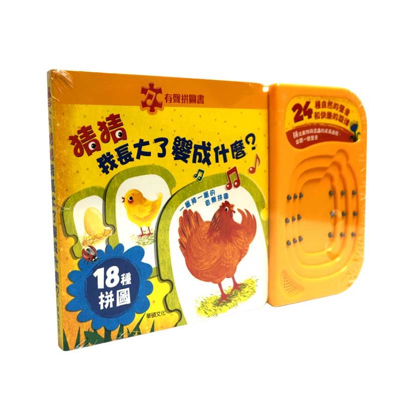 猜猜我長大了變成什麼